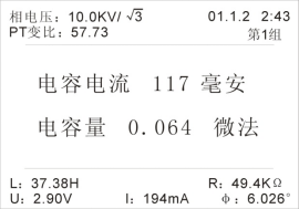 全自動電容電流測試儀查詢存儲記錄界面