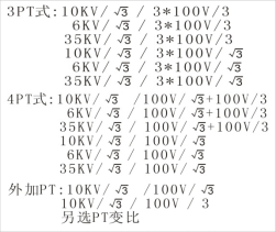 全自動電容電流測試儀設置PT變比畫面