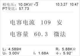 全自動電容電流測試儀測量結(jié)果顯示圖