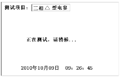 三相電容電感測試儀測試項目選定進(jìn)入界面