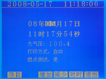 閉口閃點(diǎn)測定儀參數(shù)設(shè)置畫面