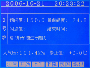 閉口閃點(diǎn)測定儀單爐配置顯示畫面