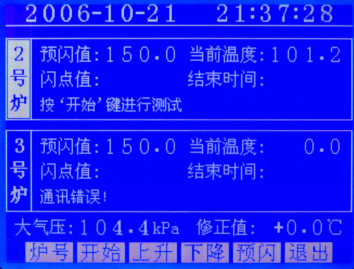 閉口閃點(diǎn)測定儀雙爐配置顯示畫面