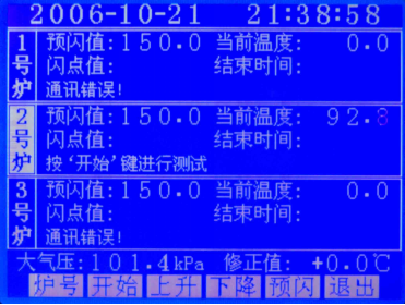 閉口閃點(diǎn)測定儀三爐配置顯示畫面