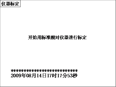 全自動(dòng)酸值測(cè)試儀開(kāi)始對(duì)酸值測(cè)試儀進(jìn)行標(biāo)定界面