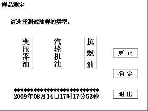全自動(dòng)酸值測(cè)試儀樣品測(cè)定界面