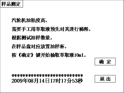 全自動(dòng)酸值測(cè)試儀樣品測(cè)定界面