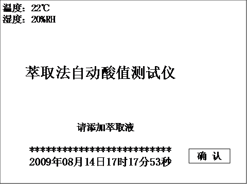 全自動(dòng)酸值測(cè)試儀(萃取法)檢查萃取液界面
