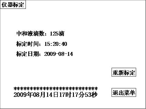 全自動(dòng)酸值測(cè)試儀儀器標(biāo)定界面