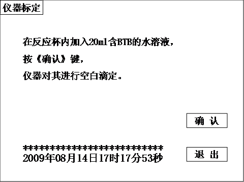 全自動(dòng)酸值測(cè)試儀(萃取法)重新標(biāo)定界面