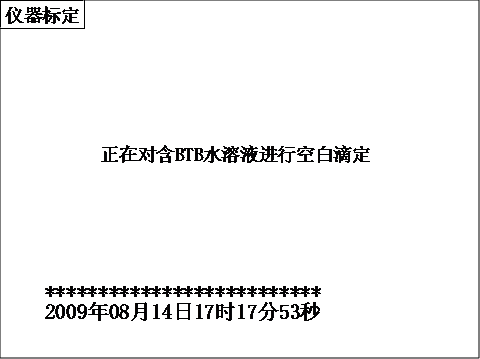 全自動(dòng)酸值測(cè)試儀對(duì)含BTB水溶液進(jìn)行空白滴定界面