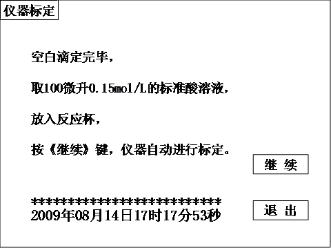 全自動(dòng)酸值測(cè)試儀空白滴定完畢界面