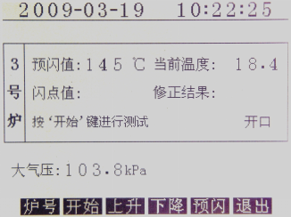 開(kāi)口閃點(diǎn)測(cè)定儀樣品測(cè)定功能畫(huà)面