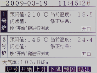開(kāi)口閃點(diǎn)測(cè)定儀雙爐配置顯示畫(huà)面