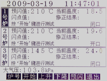 開(kāi)口閃點(diǎn)測(cè)定儀三爐配置顯示畫(huà)面