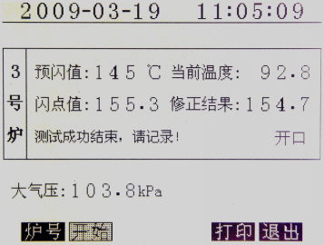 開(kāi)口閃點(diǎn)測(cè)定儀測(cè)試結(jié)果顯示畫(huà)面