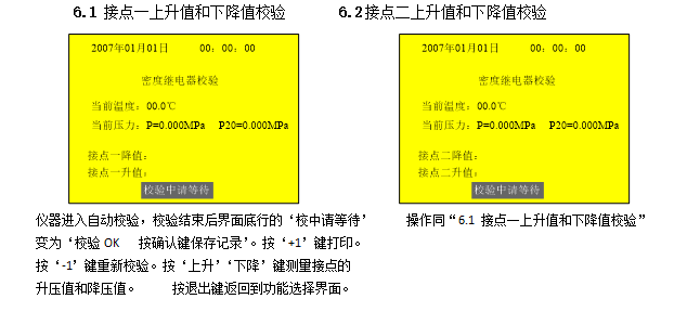 SF6密度繼電器校驗儀充、放氣校驗測量界面