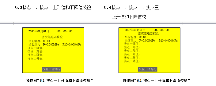 SF6密度繼電器校驗儀充、放氣校驗測量界面