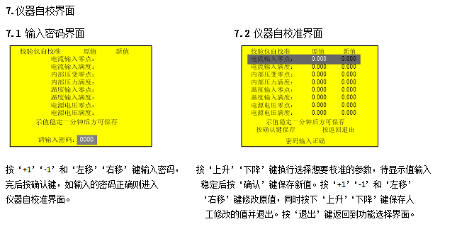 SF6密度繼電器校驗儀輸入密碼與儀器校準(zhǔn)界面 