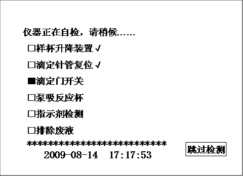 全自動(dòng)酸值測(cè)試儀開機(jī)畫面