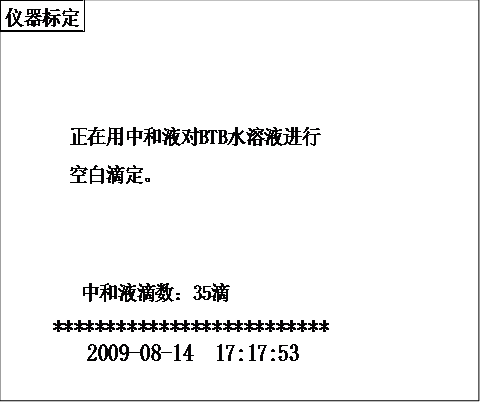 全自動(dòng)酸值測(cè)試儀對(duì)BTB水溶液進(jìn)行空白滴定界面