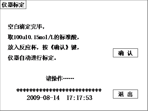 全自動(dòng)酸值測(cè)試儀空白滴定完畢界面