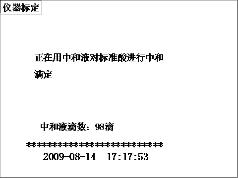 全自動(dòng)酸值測(cè)試儀用中和液對(duì)標(biāo)準(zhǔn)酸進(jìn)行中和滴定界面