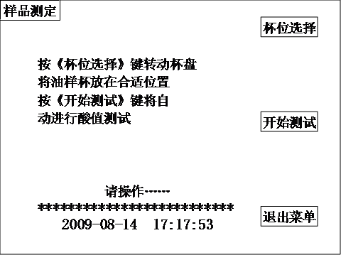 全自動(dòng)酸值測(cè)試儀樣品測(cè)定開機(jī)畫面