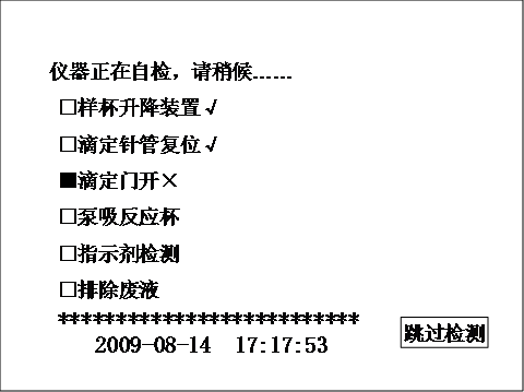 全自動(dòng)酸值測(cè)試儀自檢畫面