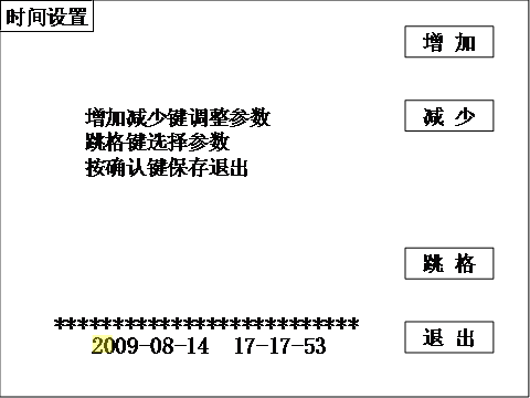 全自動(dòng)酸值測(cè)試儀時(shí)間設(shè)置畫面