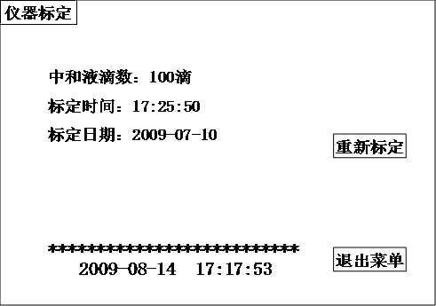 全自動(dòng)酸值測(cè)試儀標(biāo)定界面