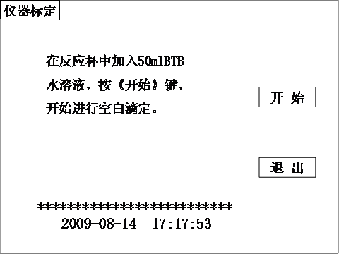 全自動(dòng)酸值測(cè)試儀標(biāo)定等待升降裝置上升界面