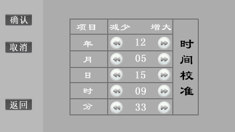 SF6智能微水測量儀時間校準(zhǔn)界面