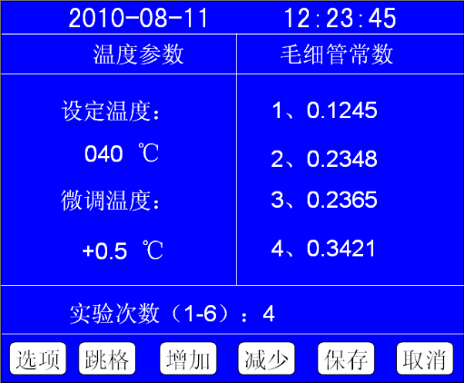 運(yùn)動粘度測定儀參數(shù)設(shè)置畫面