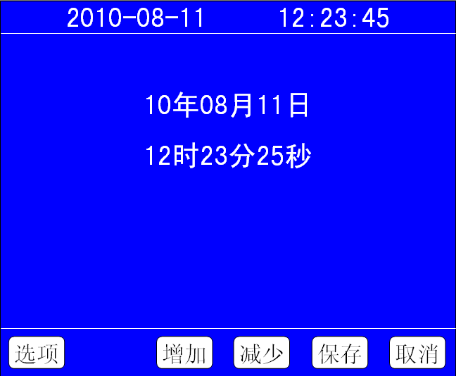 運(yùn)動粘度測定儀時鐘設(shè)置畫面