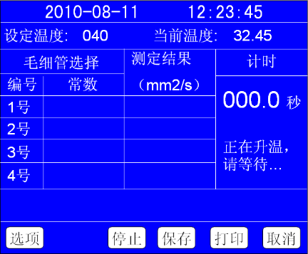 運(yùn)動粘度測定儀測試停止畫面
