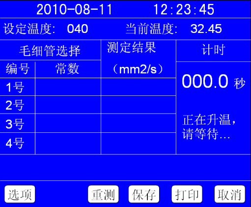 運(yùn)動粘度測定儀試驗重測畫面