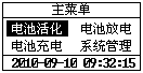 蓄電池充電機(jī)主界面