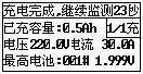 蓄電池充電機(jī)活化充電完成恢復(fù)中界面