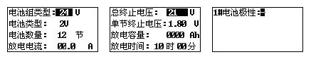 蓄電池充電機(jī)電池放電功能選擇界面