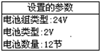 蓄電池充電機(jī)設(shè)置參數(shù)界面