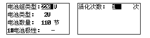 蓄電池充電機(jī)活化設(shè)置界面