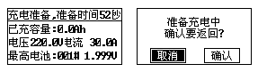 蓄電池充電機(jī)電池充電功能選擇界面