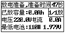 蓄電池充電機(jī)活化放電準(zhǔn)備界面
