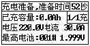 蓄電池充電機(jī)活化充電準(zhǔn)備界面
