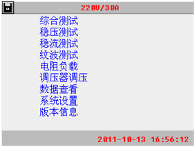 充電機特性測試儀主菜單界面