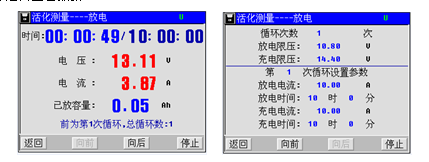 蓄電池活化儀活化執(zhí)行過(guò)程界面