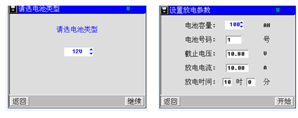 蓄電池活化儀選擇內(nèi)阻測(cè)量界面