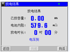 蓄電池活化儀內(nèi)阻測(cè)試結(jié)束界面