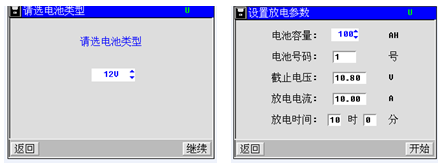 蓄電池活化儀放電設(shè)置界面